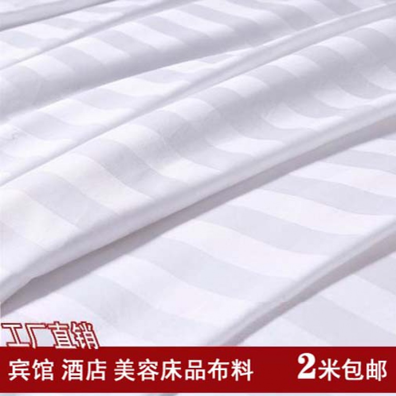 被套布料纯棉 宾馆酒店用白色纯棉贡缎条棉布布料全棉斜纹白布床l 1.6