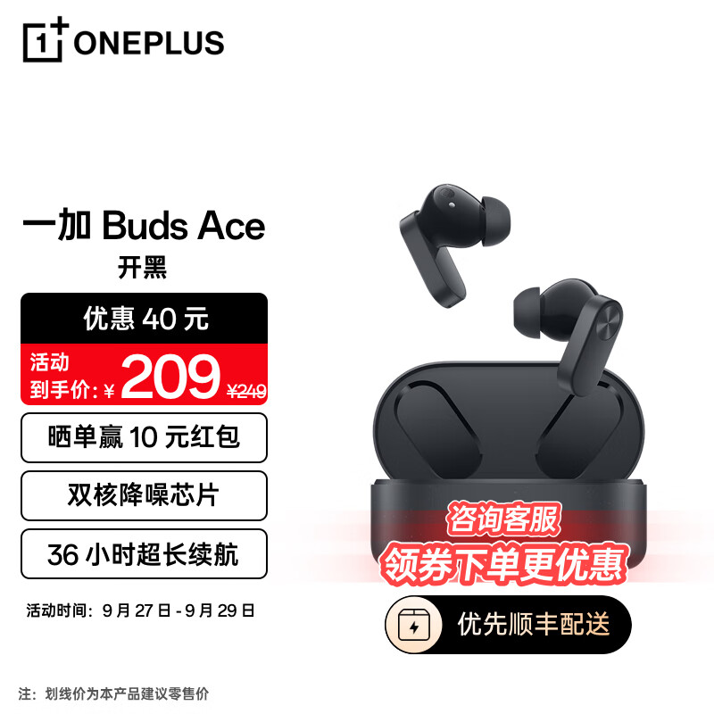 一加 Buds Ace 真无线主动降噪蓝牙耳机 入耳式音乐运动电竞游戏耳机 通用oppo小米苹果华为手机 开黑属于什么档次？