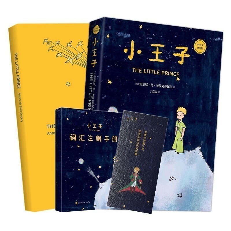 附赠英文注解手册 小王子中英双语原著无删减版 圣埃克苏佩里原著 外国文学小说 世界经典名著中小学生课外阅读小说故事图书北京时代华文书局 小王子双语版