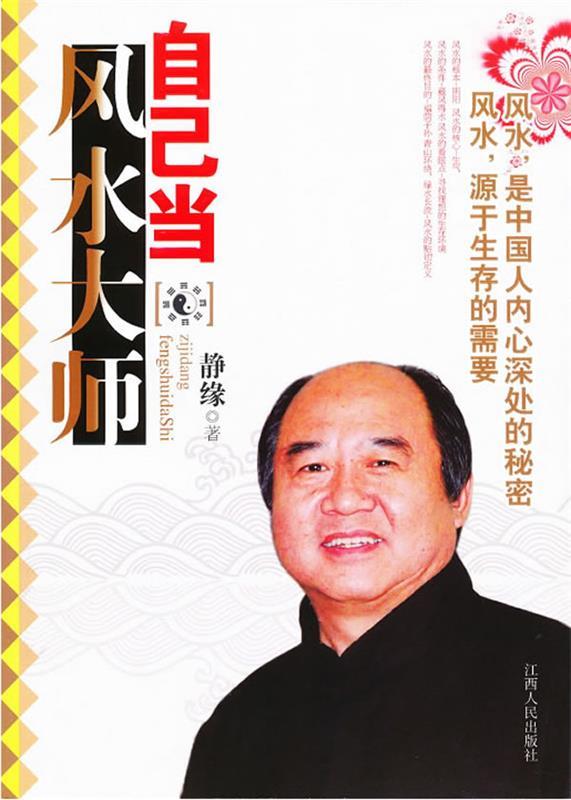 自己当风水大师