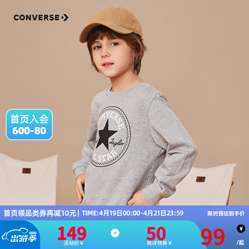 匡威（Converse）儿童装男童套头卫衣春季长袖毛圈棉上衣圆领运动女大童休闲打底衫 岩岭灰-春秋毛圈 150(M)