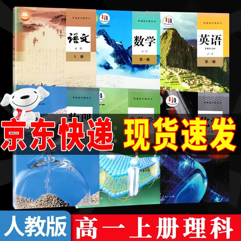 【暑期预习】2023新版人教版高中高一上册必修一全套教材9本高一上册语文数学英语物理化学生物政治历史地理必修1一第一册课本全套教科书高中高一上册课本全套书人教版 【理科6册】必修一 高一上学期教材