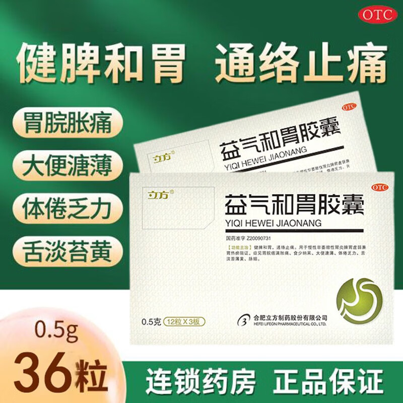 立方 益气和胃胶囊 0.