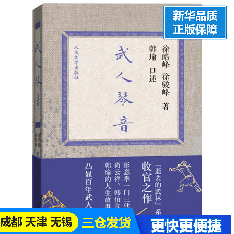 武人琴音