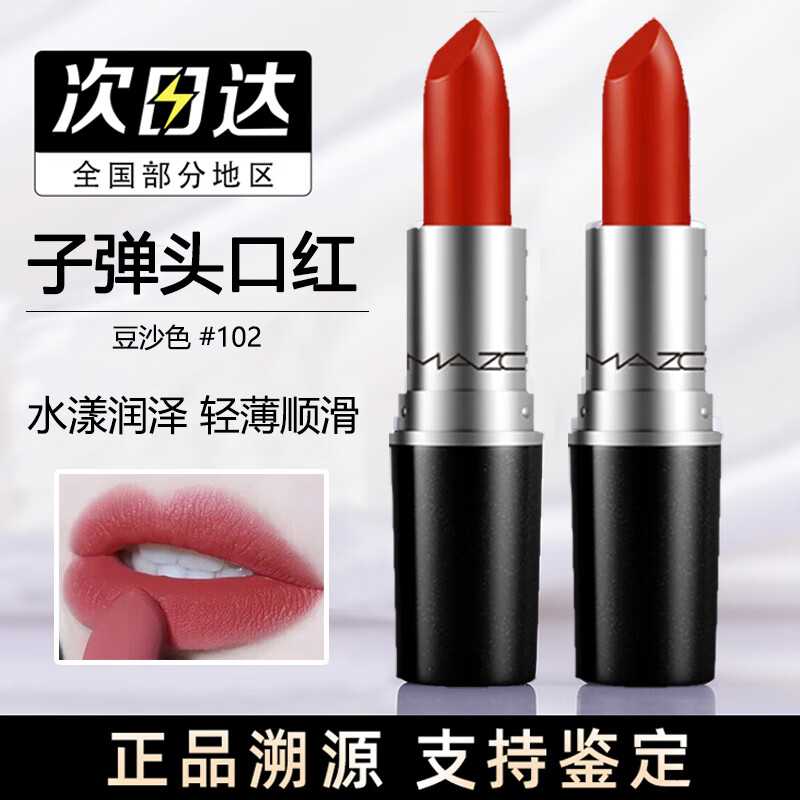 仁康博士子弹头口红雾面哑光唇膏丝柔显白持久不沾杯送女友礼物102#豆沙色
