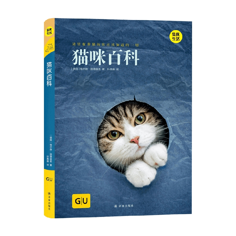 包邮 猫咪百科 格尔德•路德维希 著 宠物