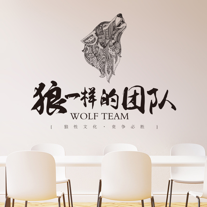 字励志墙贴书房教室狼图腾文艺卡通贴学校寝室宿舍霸气动物海报贴画