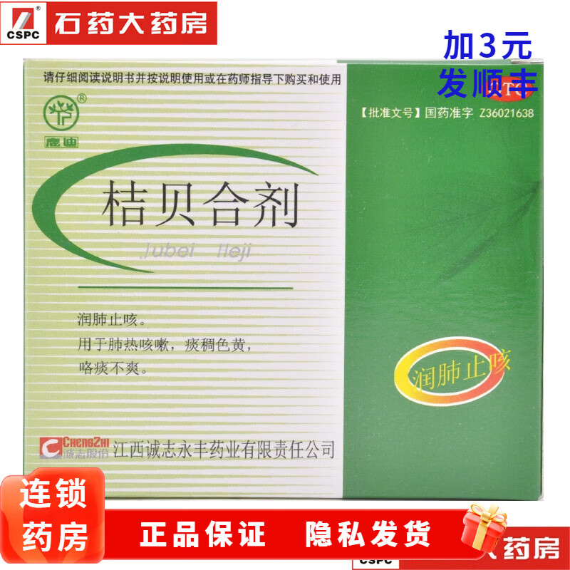 可迅停 鹿迪 桔贝合剂10ml*6支 润肺止咳 肺热咳嗽 咯痰不爽 1盒