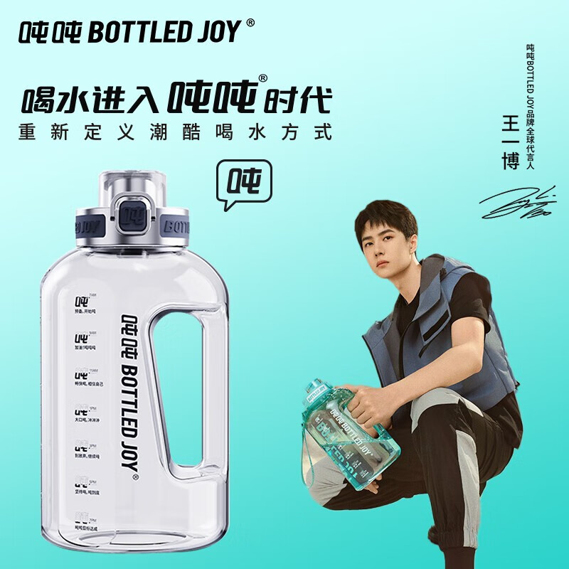 bottled joy吨吨桶运动水壶大容量水杯明星同款吨吨杯健身大水桶便携