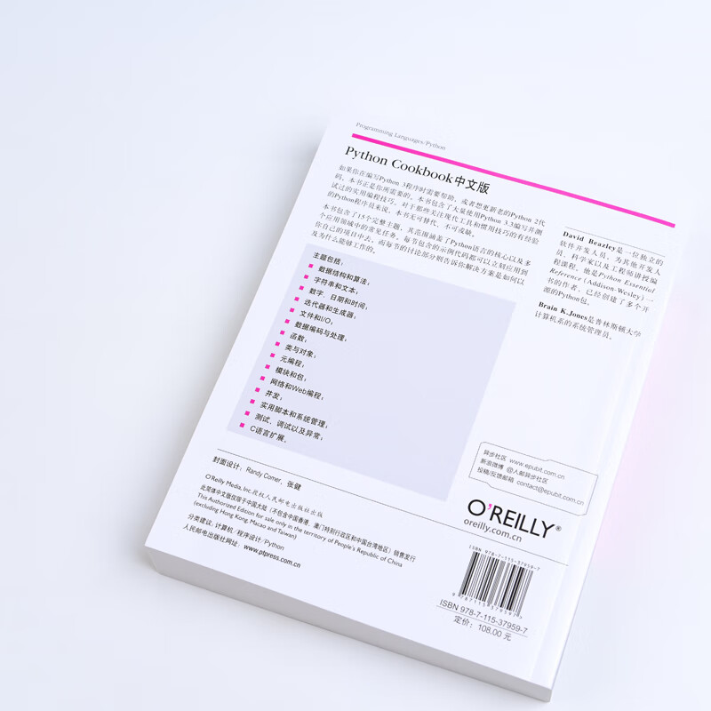 Python Cookbook（第3版）中文版(异步图书出品)