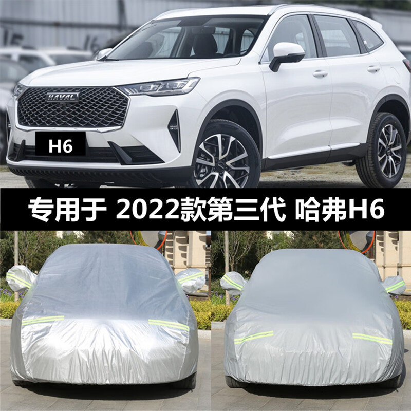 适用于2022款哈弗第三代h6乐享型车衣车罩四季通用加厚防晒防雨隔热全