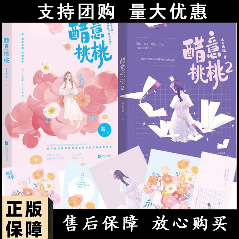 醋意桃桃1 2已完结 消失绿缇 魅丽现代青春都市 言情大学 校园电竞文