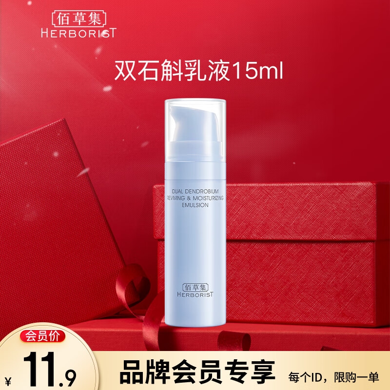 佰草集【双石斛】面部补水高保湿乳液（体验装）15ml怎么看?