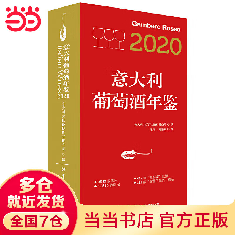 2020意大利葡萄酒年鉴