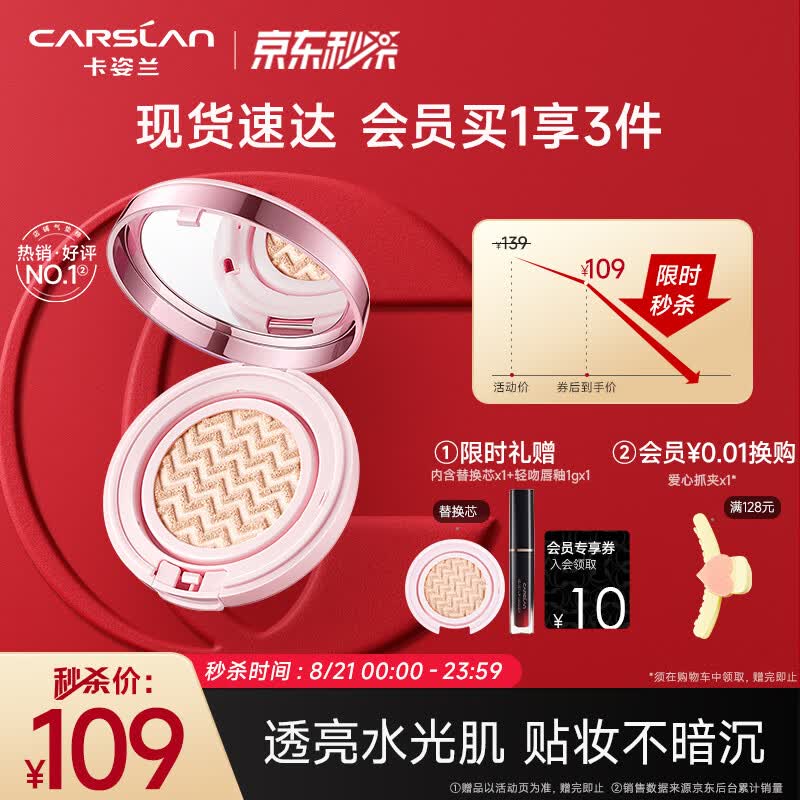 卡姿兰（Carslan）蜗牛气垫调控霜礼盒bb霜粉底气垫cc霜遮瑕水润01#丝白色 13.5g*2高性价比高么？
