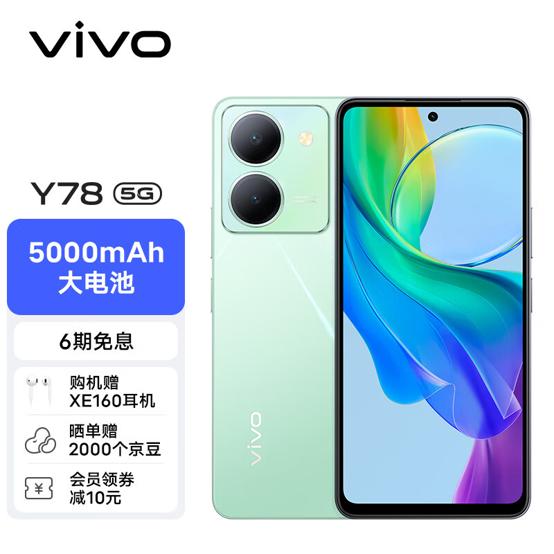 vivo Y78 8GB+256GB 玉瓷青 120Hz原色适眼屏 天玑7020 5000万超清主摄 5000mAh电池 5G 快充 拍照 手机怎么看?