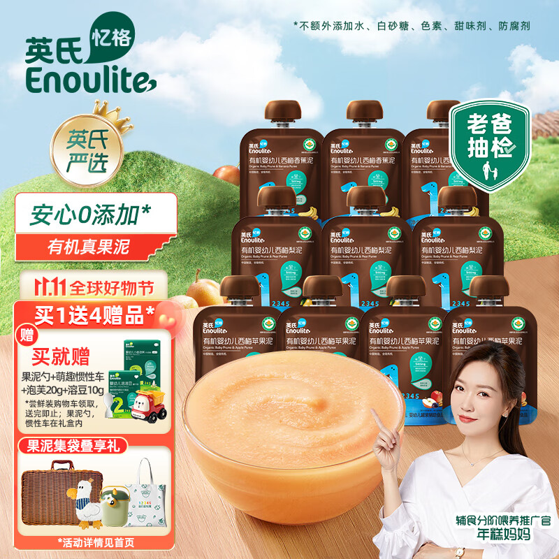 英氏(Engnice)老爸测评婴幼儿10袋有机水果泥1阶多口味辅食泥宝宝西梅泥 怎么看?