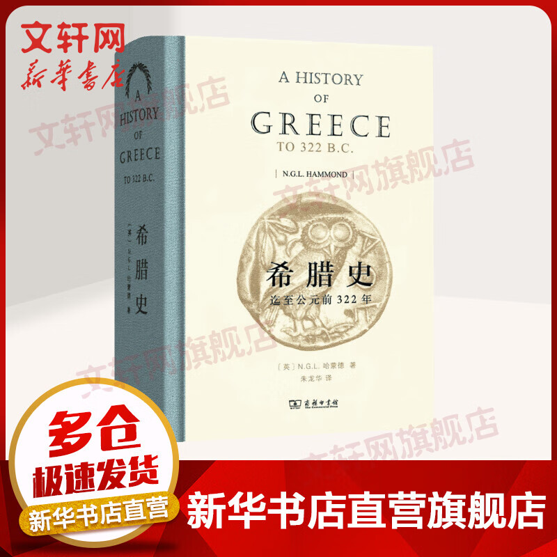 希腊史