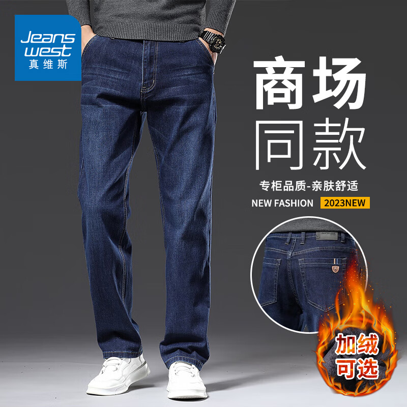 真维斯（Jeanswest）秋冬季牛仔裤男士2023新款宽松直筒休闲长裤子男裤中青年大码加绒 98牛仔蓝【秋季款】 38腰围二尺九属于什么档次？