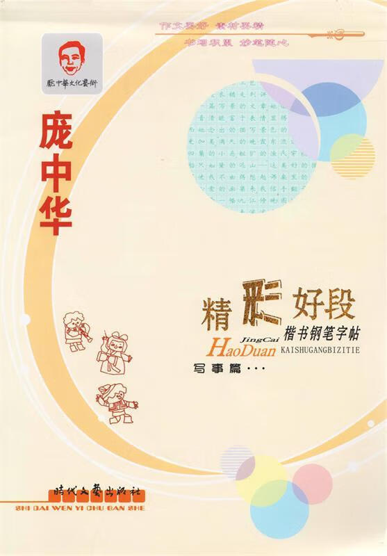 精彩好段楷书钢笔字帖 写事篇【正版书籍,畅读优品】