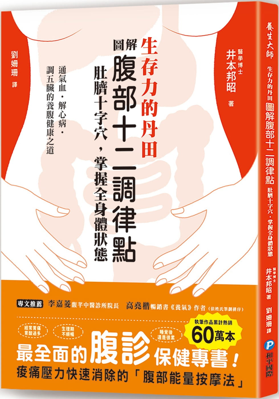 图解腹部十二调律点-肚脐十字穴,掌握全身体状态:*全面的「腹诊」保健