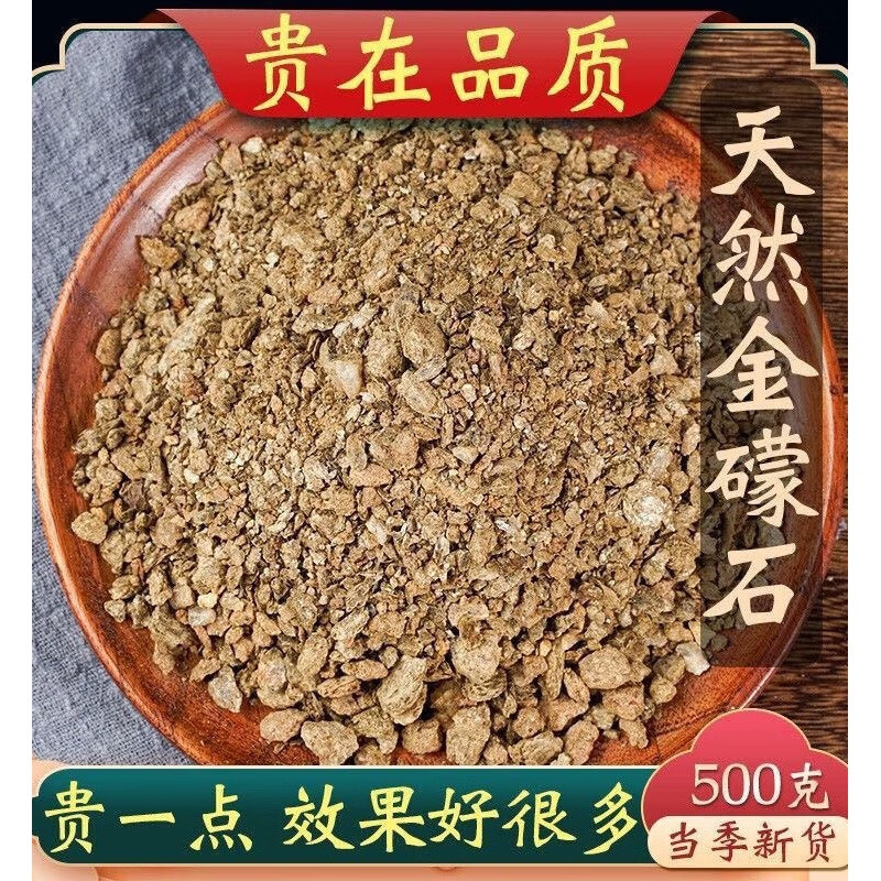 北京同仁堂金礞石中药材可磨金礞石粉精选新货天然金礞石药材 【金