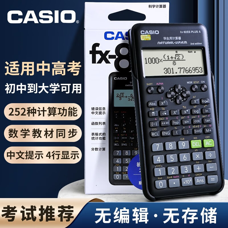 卡西欧（CASIO） 计算器学生用函数多功能科学计算机CPA注会初中考试高考FX-82ES 新版智黑