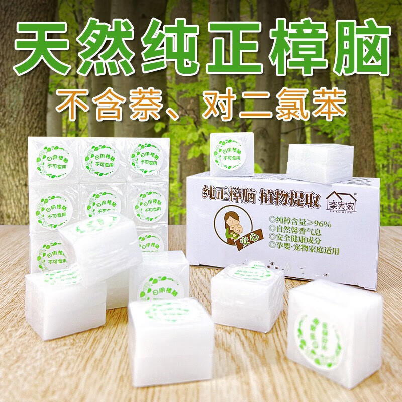 乐实家(rakumiya) 天然纯樟脑丸衣柜防霉衣柜防潮除味家用衣物芳香去