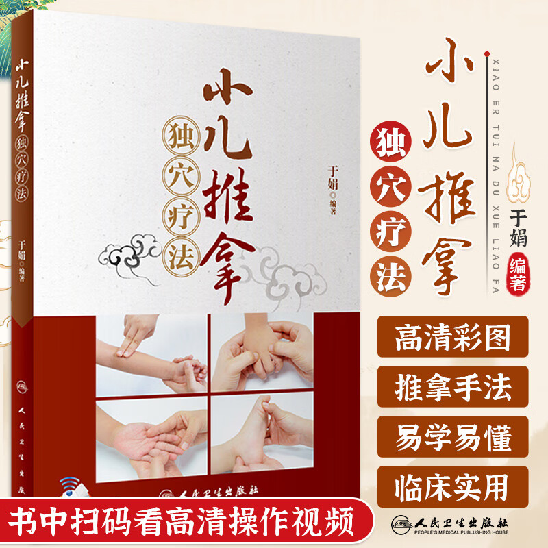 视频小儿推拿书籍正版小儿推拿用品手法教学小儿推拿按摩手法书籍专家