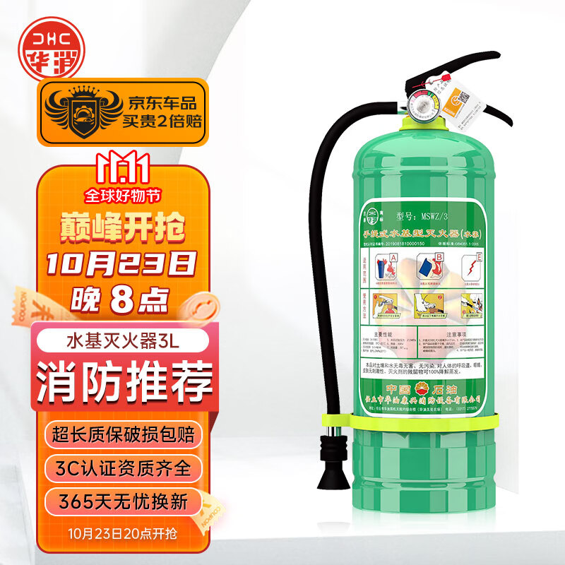 华消灭火器水基型  家用车用商用3L水基灭火器消防器材可灭电火MSWZ/3使用感如何?