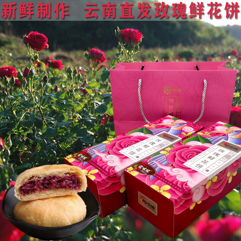 连环马云南直发特产正宗玫瑰鲜花饼礼盒装送礼新鲜传统糕点丽江昆