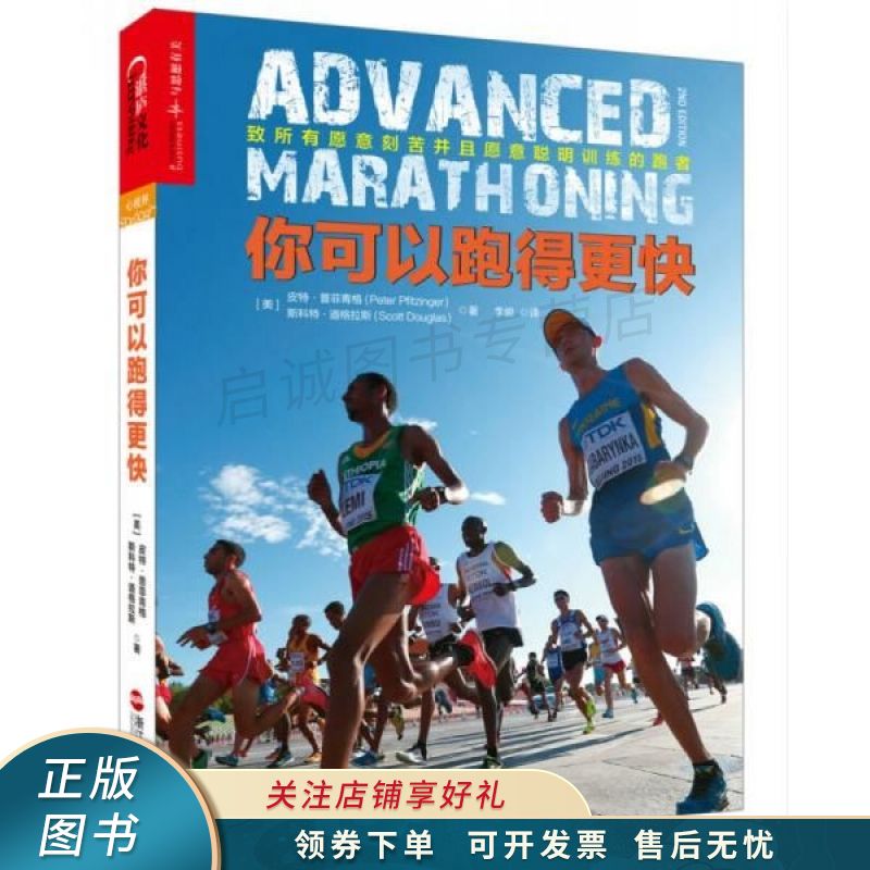你可以跑得更快