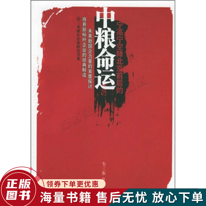 宁高宁空降北京前后的中粮命运