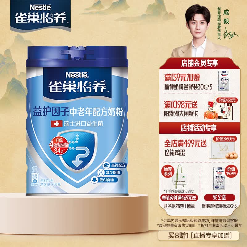 雀巢（Nestle）怡养 益护因子中老年低GI奶粉罐装850g  高钙成人奶粉送礼送长辈怎么看?