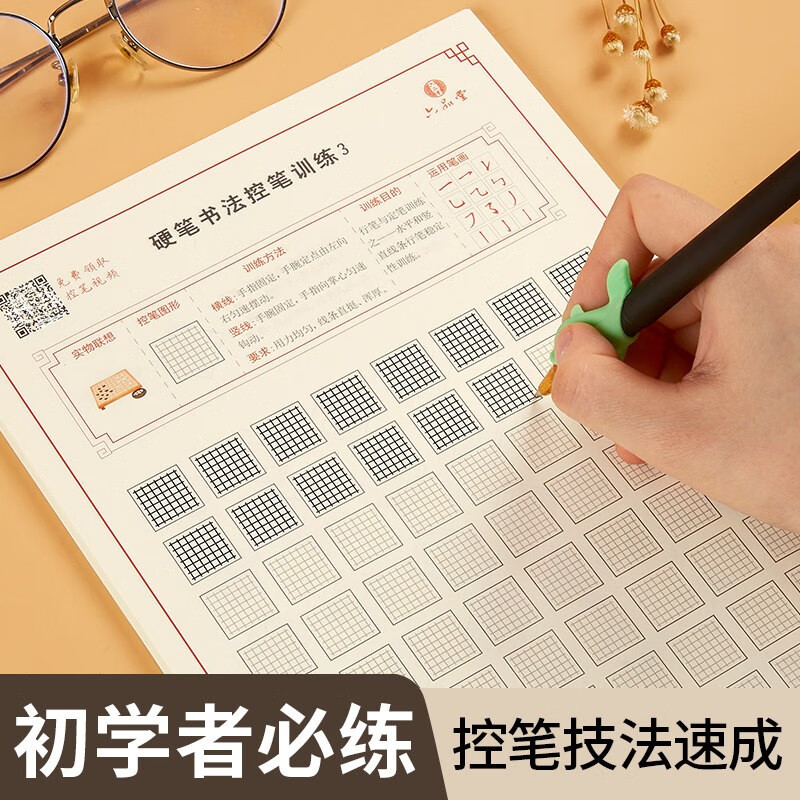 六品堂控笔训练字帖纸小学生儿童幼儿笔控练习硬笔书法本正姿楷书练