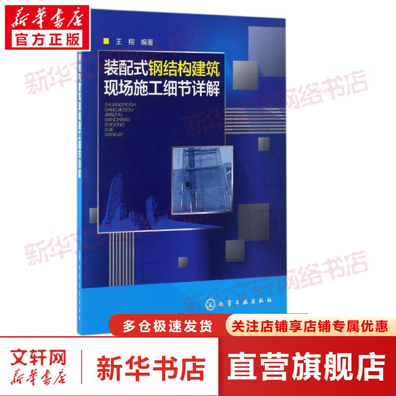 装配式钢结构建筑现场施工细节详解