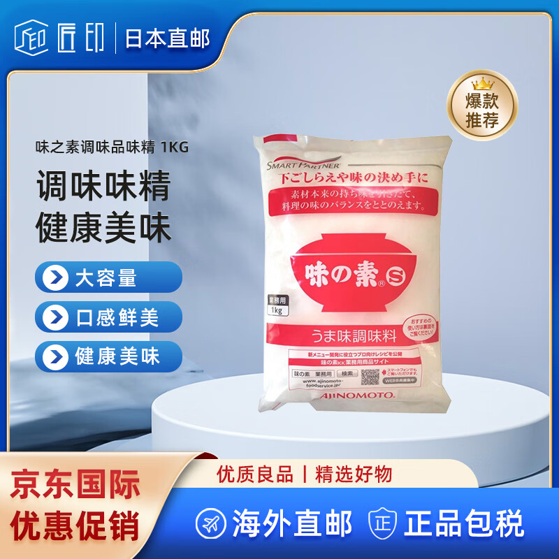 味之素【JD物流 日本直邮】味之素  1kg袋 调味品味精 调味品味精 1KG