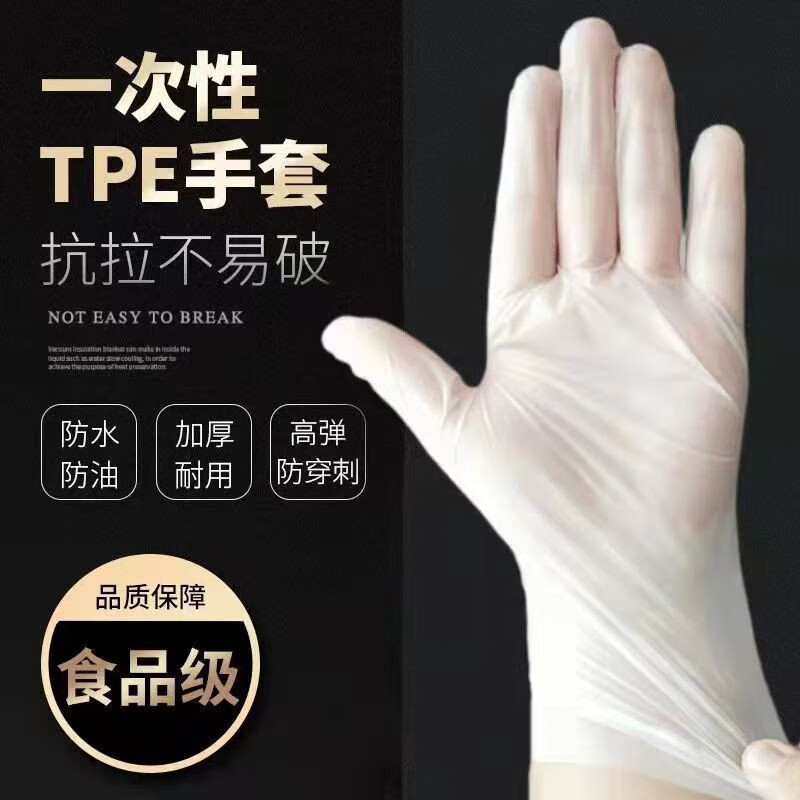 TPE一次性手套食品级塑料透明100只*2盒装 【TPE一次性手套】 100只*2盒装