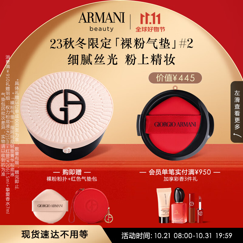 阿玛尼限定裸粉气垫#2象牙白 遮瑕持妆控油粉底液 生日礼物送女友+
