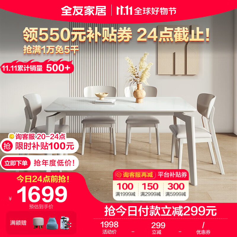 全友家居 餐桌现代简约岩板餐桌椅组合亮光台面餐厅长方形桌子DW1120怎么样,好用不?