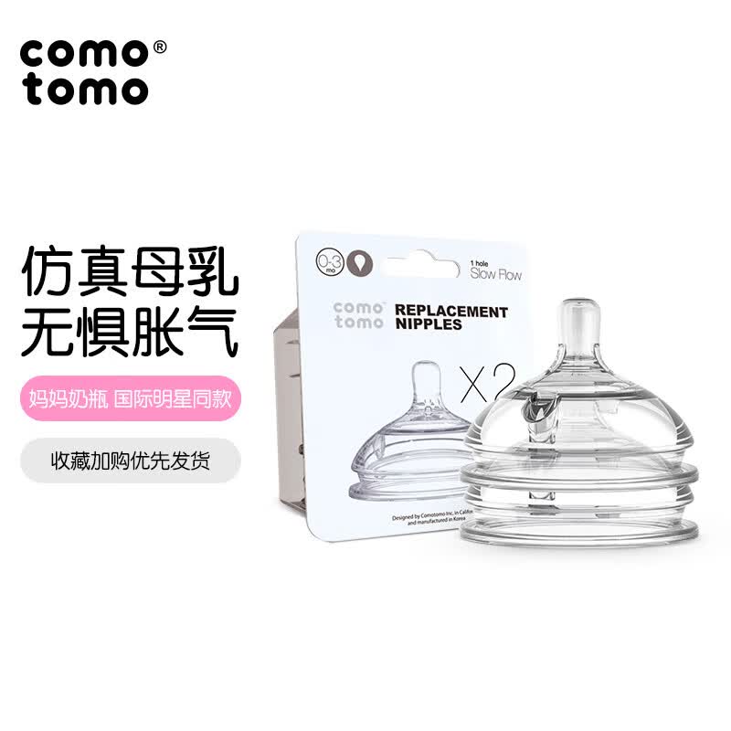 可么多么（como tomo）奶嘴婴儿新生儿宽口径断奶仿母乳硅胶1滴奶嘴0-3个月 双支装NT1怎么看?