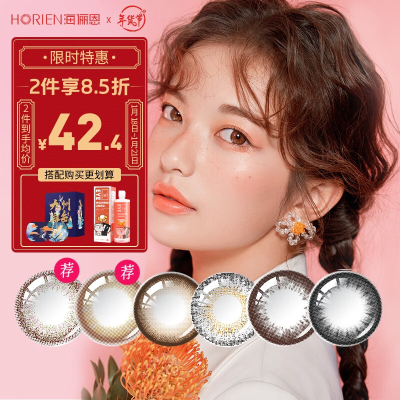 海俪恩彩色隐形眼镜价格稳定,美瞳彩色隐形眼镜晶粹黑325度畅销京东