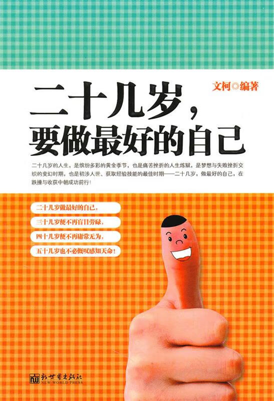 二十几岁要做的自己