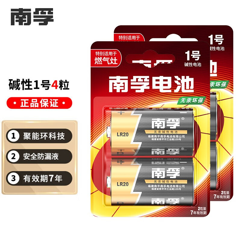 南孚1号碱性电池 大号电池 适用于热水器/煤气燃气灶/手电筒/电子琴等 LR20-2B 南孚1号4粒 京东折扣/优惠券