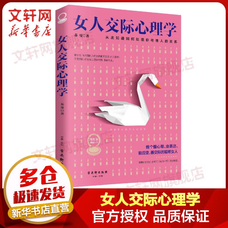 女人交际心理学