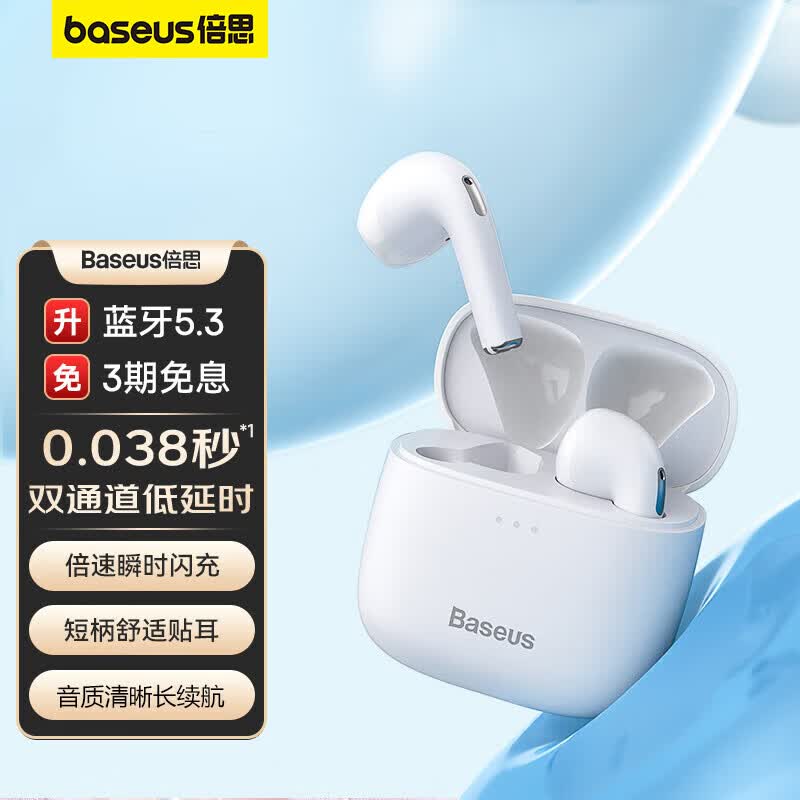 倍思 E8 真无线蓝牙耳机 半入耳式蓝牙耳机音乐耳机蓝牙5.3通话降噪低延迟通用苹果华为小米荣耀oppo高性价比高么？