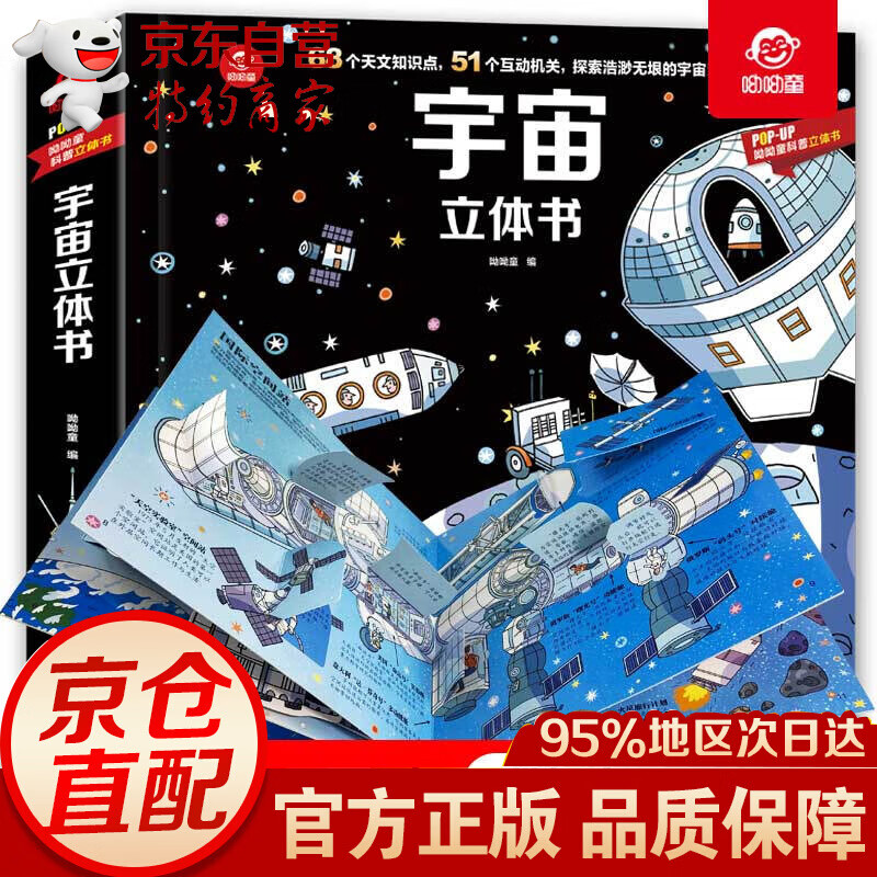 宇宙立体书