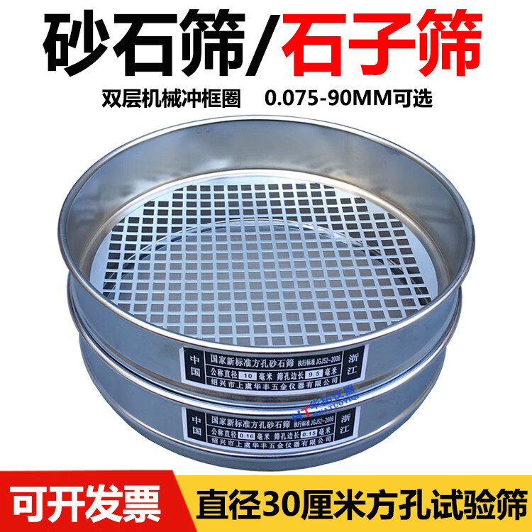 萌依兒新標(biāo)準(zhǔn)砂石篩 直徑30cm 0.075mm-9.5mm/2.36-90mm 方孔篩 石子的 0.075--m-m[公稱直徑0.08--m-m]