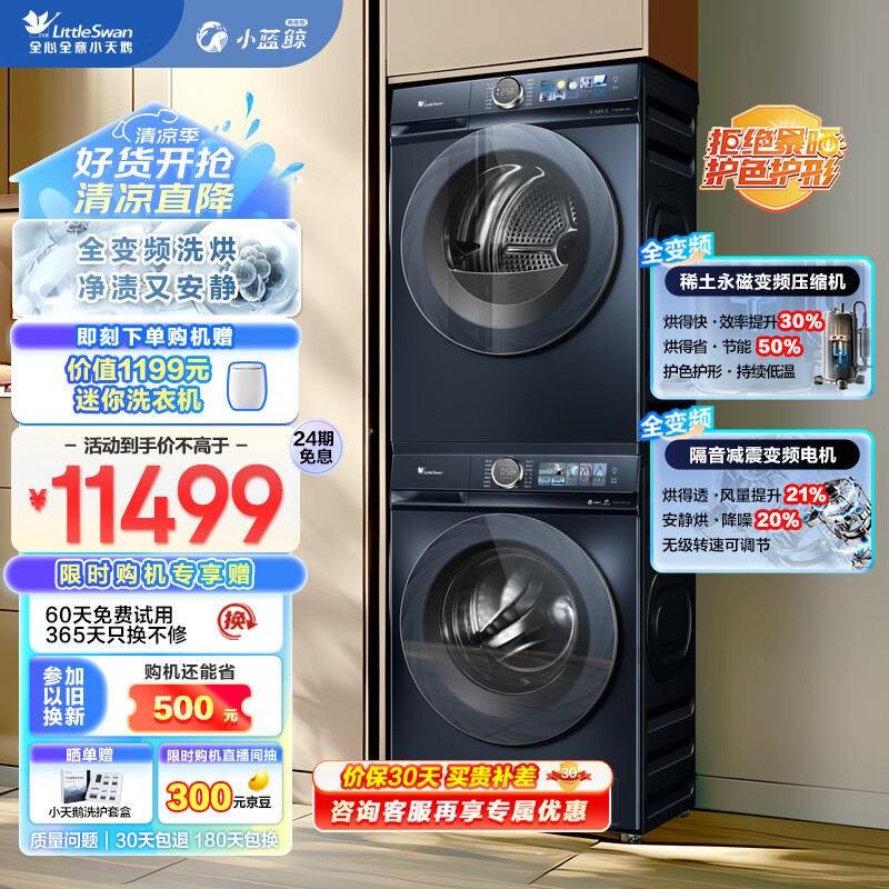 小天鹅洗烘套装TG100V88PLUSMAX滚筒洗衣机靠谱吗?体验一说真实感受