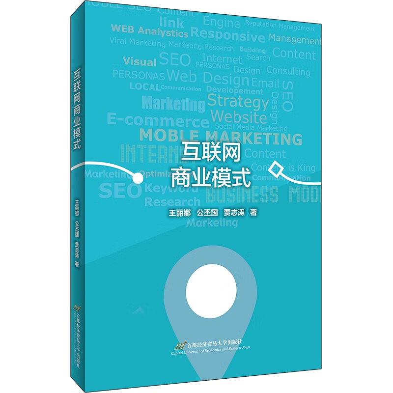 互联网商业模式